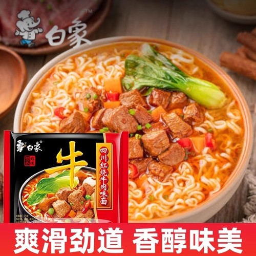 白象四川红烧牛肉味面75克袋装方便面泡面