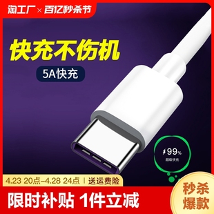 c数据线tpyec快充线5a适用于华为6a小米2荣耀p40p20手机快速充电mate30pro type