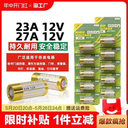 电动卷帘门遥控器23a12v电池27A12V电池红外门铃防盗引闪器23a 12v车库道闸433电动风扇23安12伏l1028小电池