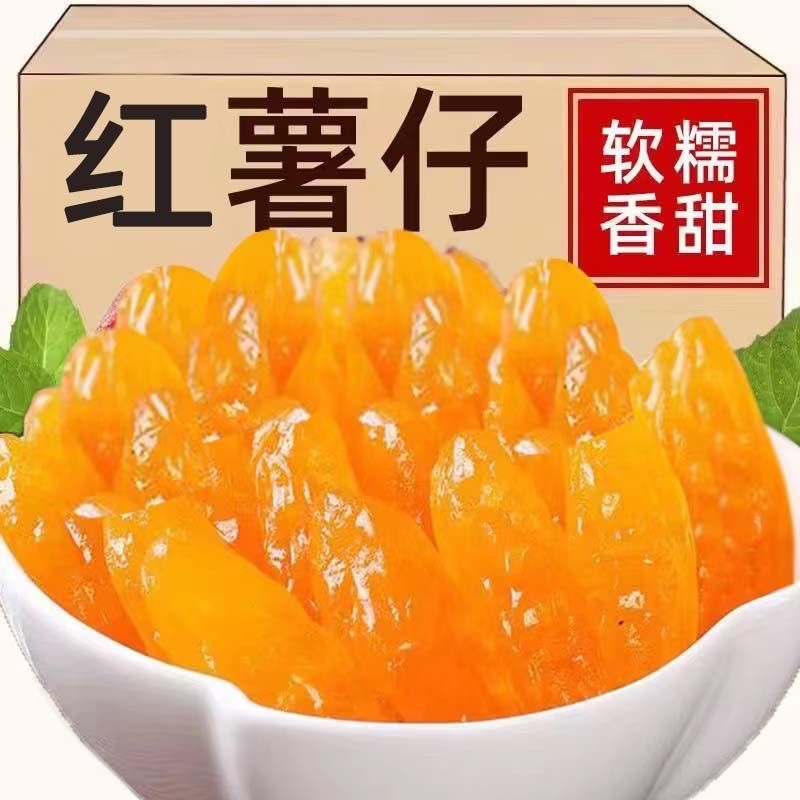 【3元3件】水晶红薯仔独立包装紫薯干番薯干即食小零食休闲红薯干