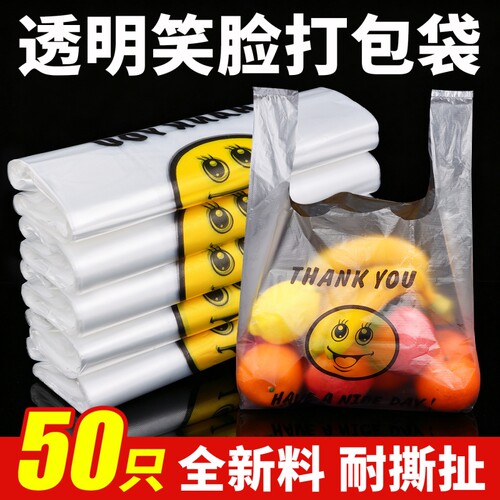 笑脸袋塑料袋加厚手提式食品袋透明商用打包袋购物手提袋50只