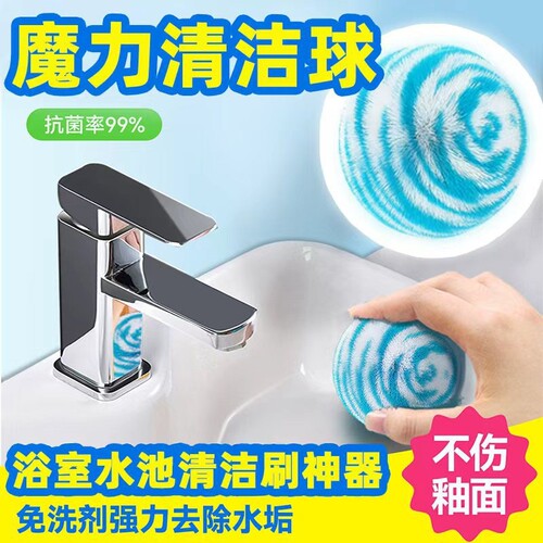 【1个】多功能魔力清洁球
