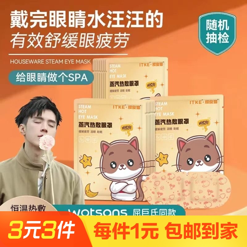 蒸汽眼罩缓解眼疲劳助眠遮光男女通用热敷眼贴干眼症发热熬夜敷手