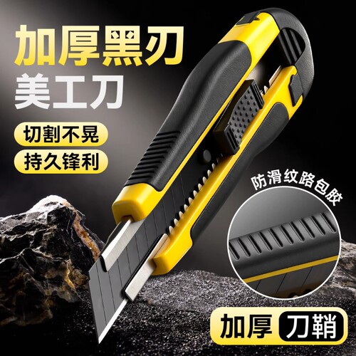 美工刀黑刃刀片壁纸刀包胶刀