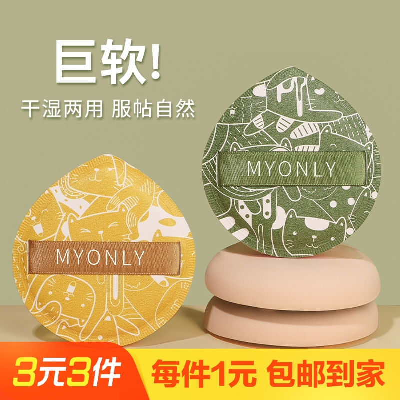 麦欧丽棉花糖散粉气垫隔离BB粉底干湿两用面部粉扑旅游便捷式面扑