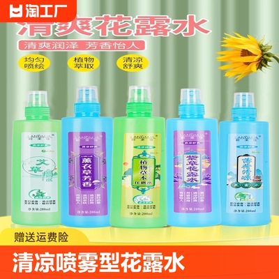 靓【超低价】喷雾型蛇胆花露水清香薄荷植物花露水老人小孩家庭装