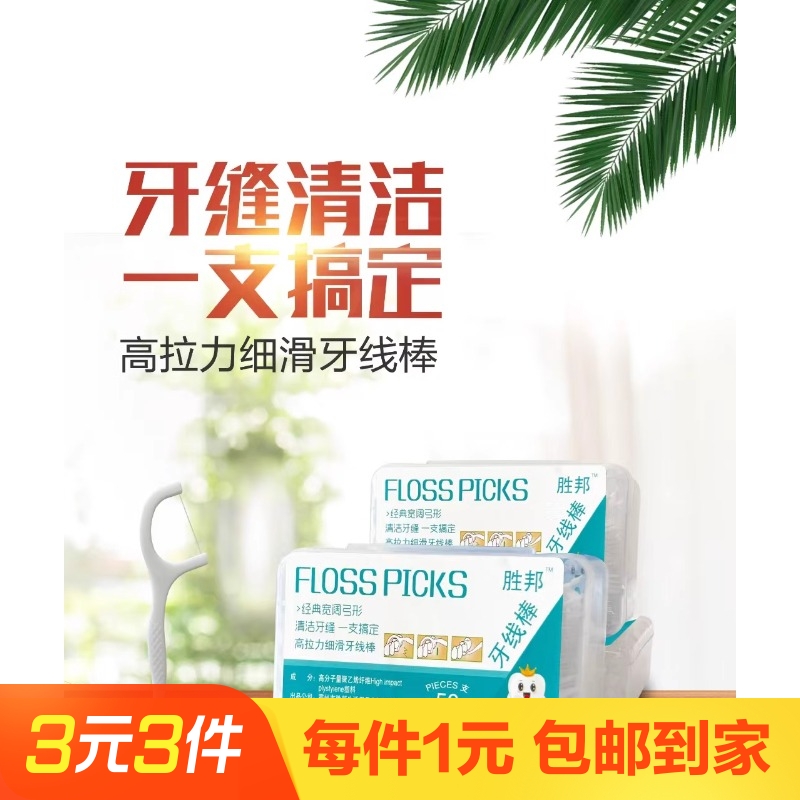 1盒50支一次性牙线高弹力剔牙牙线签口腔清洁不易伤害牙龈牙线棒