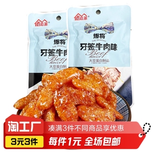 一包 大豆素肉牛肉味40g