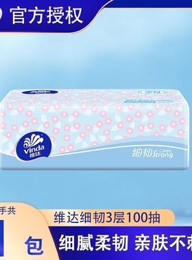 维达抽纸细韧纸巾3层100抽家用实惠装面巾纸商用擦手纸卫生纸1包