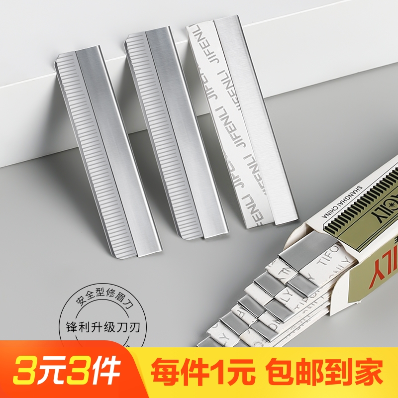 麦欧丽修眉刀片女专用锋利刮眉刀套装化妆师初学者刮眉修眉神器美