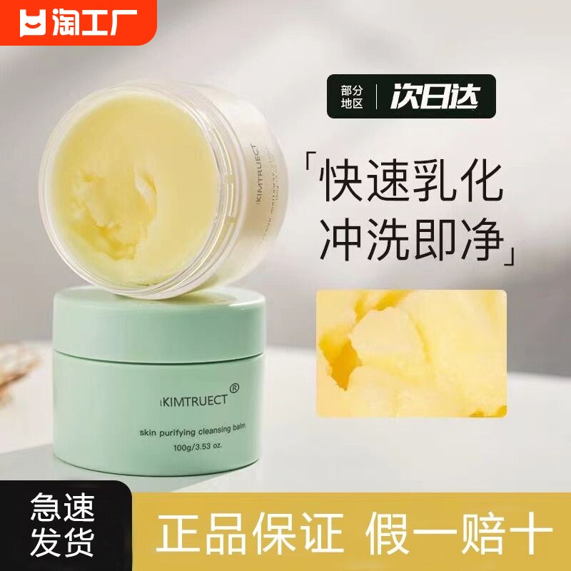 kt卸妆膏深层清洁脸部眼唇水乳液温和三合一土豆泥卸妆膏女