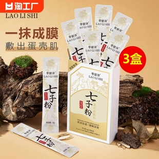 七子粉蛋壳面膜膏淡斑亮白去黄纯中药植珍珠软膜粉涂抹泥膜软面膜