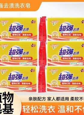 肥皂洗衣皂家用臭皂实惠装