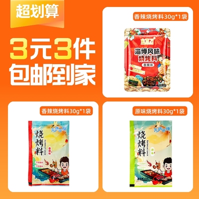 【3元3件】烧烤调料30克袋装辣椒粉烤肉蘸料烧烤撒料调料