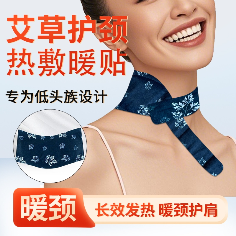 热敷暖颈贴艾草温灸蒸汽发热