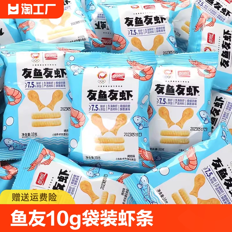 盼盼友鱼友虾10g*5包薯片袋装虾条追剧解馋办公室休闲膨化食品