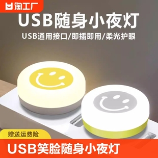 USB笑脸随身小夜灯