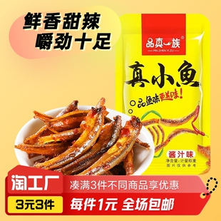 5包 香辣小鱼仔新鲜食材新鲜制作饱满紧实香辣入味回味无穷8g