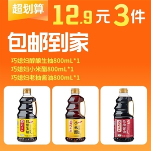 巧媳妇酱油酿造生抽香醋老抽家用炒菜凉拌调馅调味汁大桶装