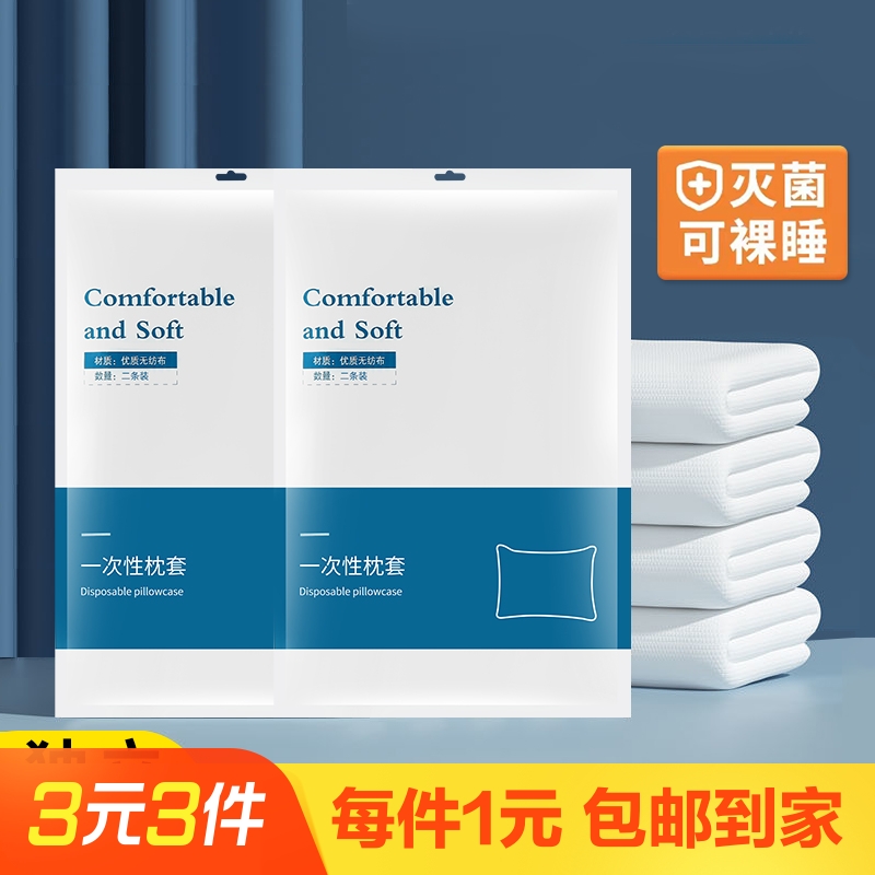 2只装 一次性枕头套1包