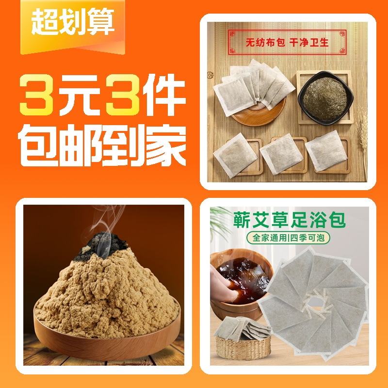 爆款艾草足浴家用足浴粉湿寒1包艾绒5包泡脚5包泡澡