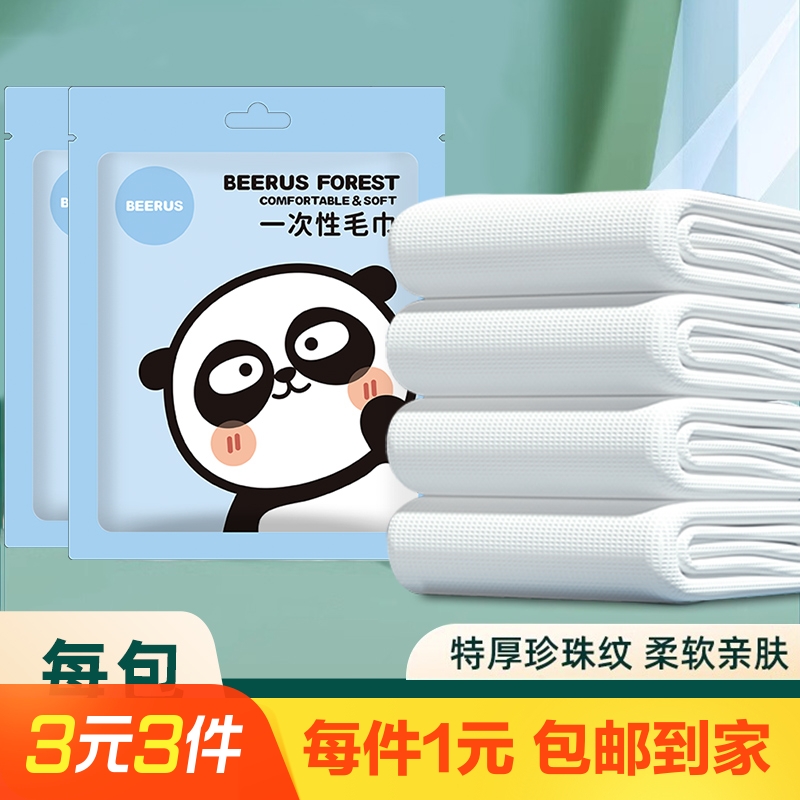 【2条装】加厚便携毛巾一次性