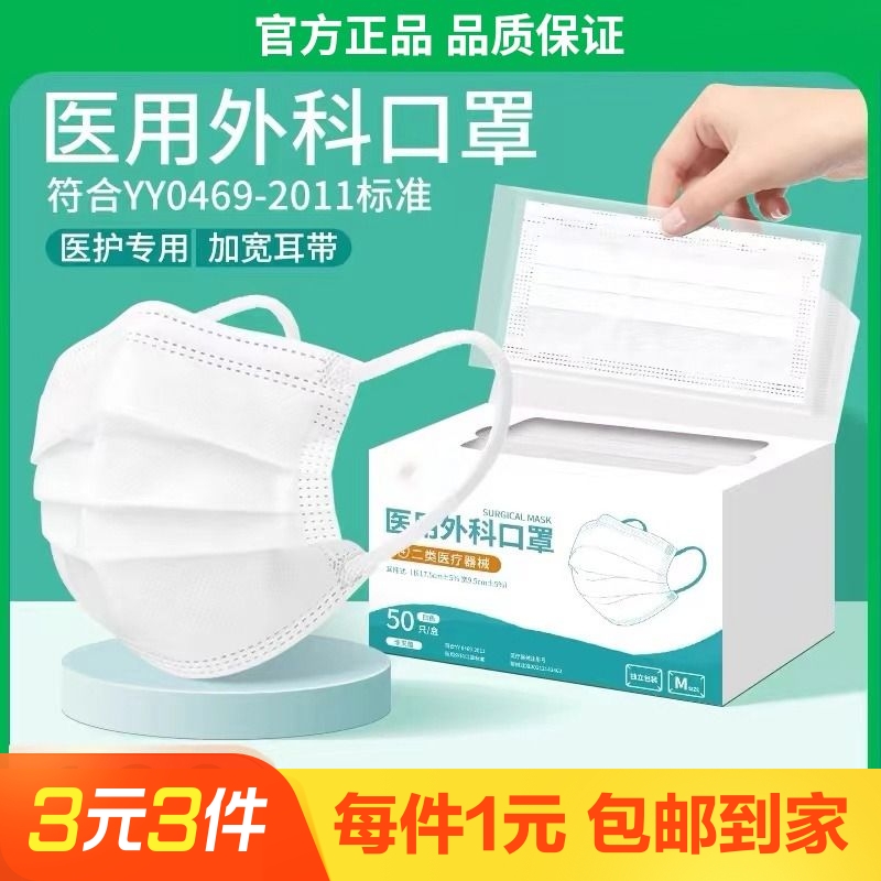 医用外科口罩一次性医疗正品成人白色女夏季薄款独立装官方旗舰店