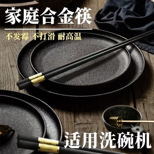10双装 高档家庭合金筷子家用无漆不变形抗菌耐高温酒店防霉