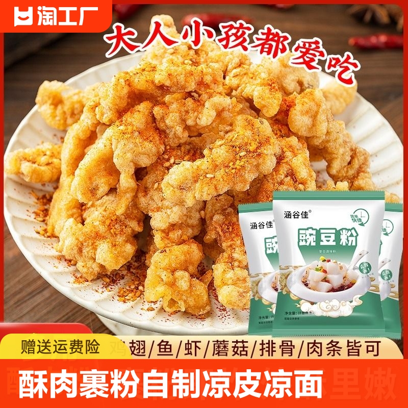 豌豆粉自制凉皮凉面生粉贵州四川农家特产白凉粉原料炸酥肉滑肉 粮油调味/速食/干货/烘焙 面粉/食用粉 原图主图