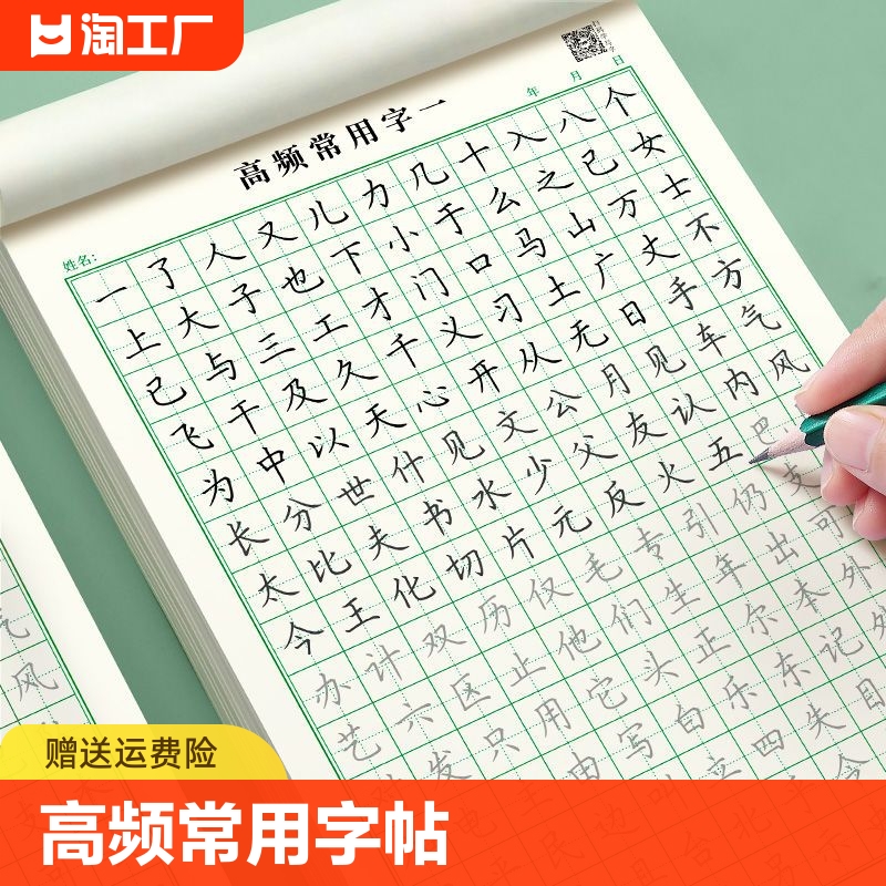 控笔练字字帖楷书临摹入门基础训练高频常用字帖笔画笔顺偏旁部首练字初高中生成年男硬笔书法练字本小学生一年级幼小衔接描红本 书籍/杂志/报纸 练字本/练字板 原图主图