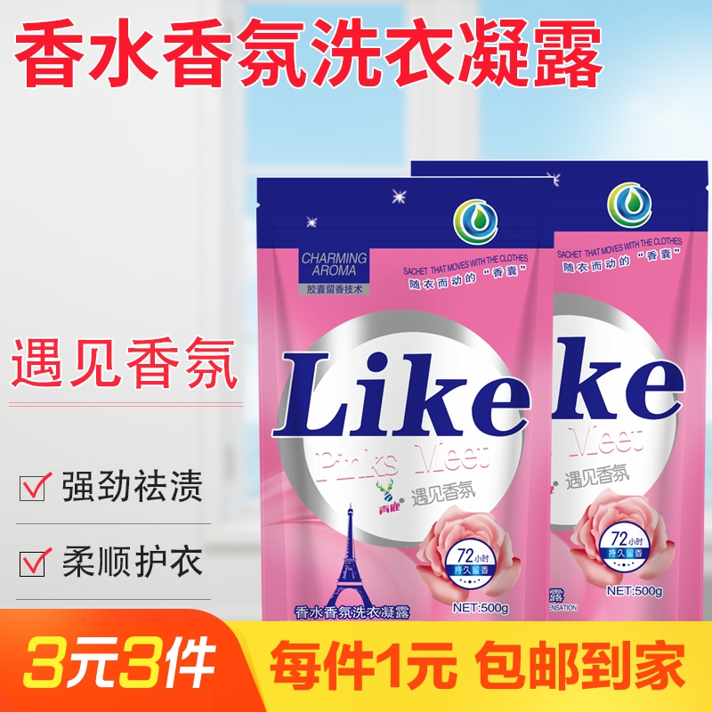 香水洗衣液持久留香深层去渍袋装整箱批家用补充装实惠装机洗护色