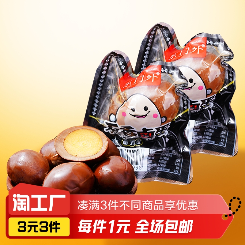 东门外五香卤蛋30g