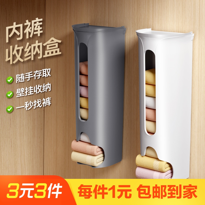 1个装壁挂式无痕 内裤袜子收纳盒