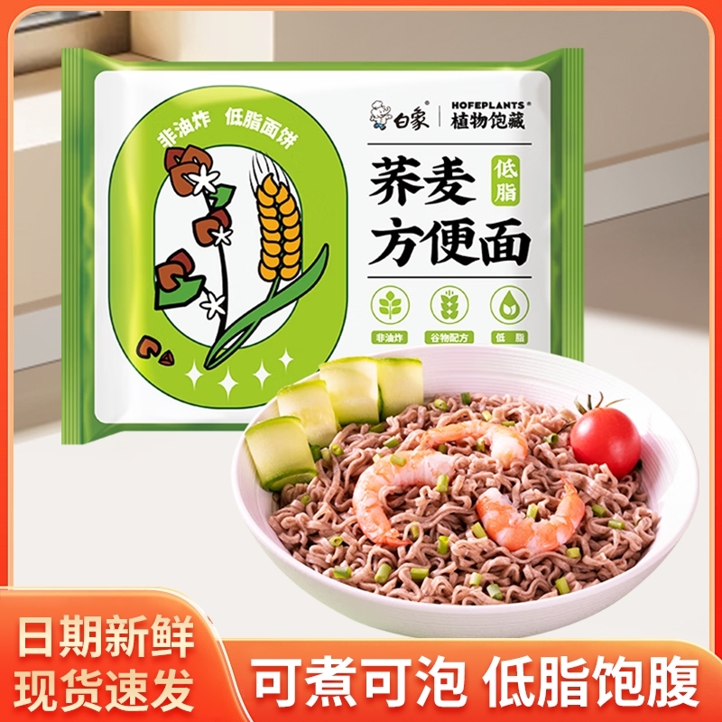 白象植物饱藏荞麦方便面60g低脂饱腹