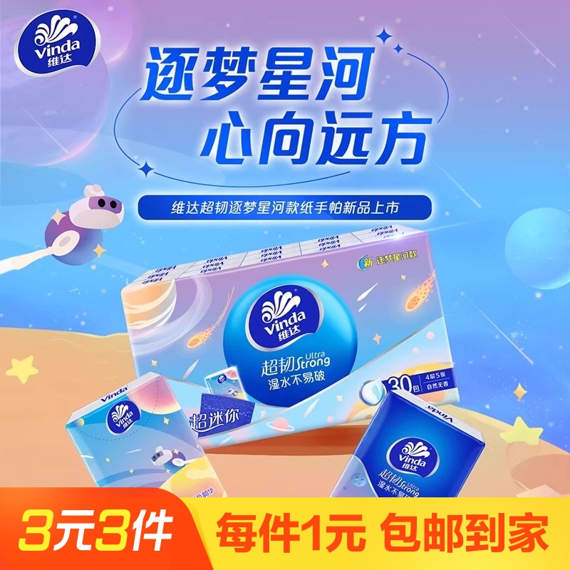 1包维达手帕纸4层5张