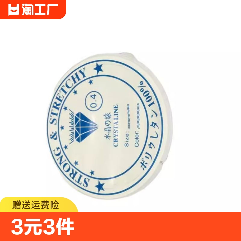 1个装0.4mm穿珠弹力线diy手工配件 饰品/流行首饰/时尚饰品新 其他DIY饰品配件 原图主图