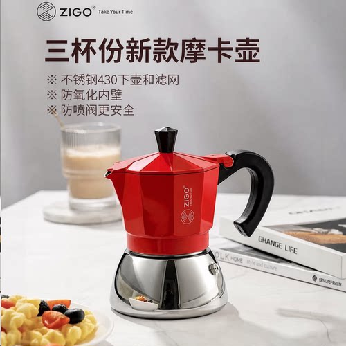 ZIGO摩卡壶咖啡意式浓缩家用手冲