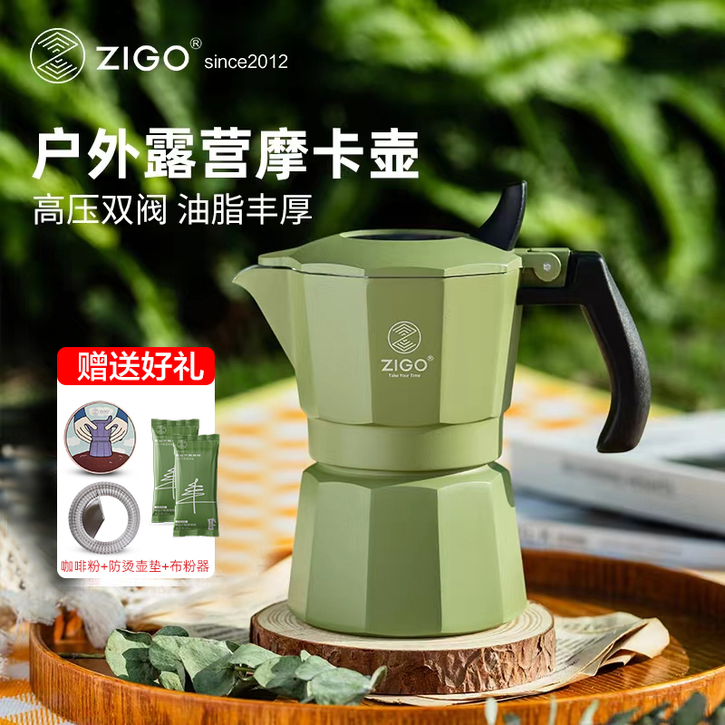 ZIGO摩卡壶双阀咖啡器具家用便携