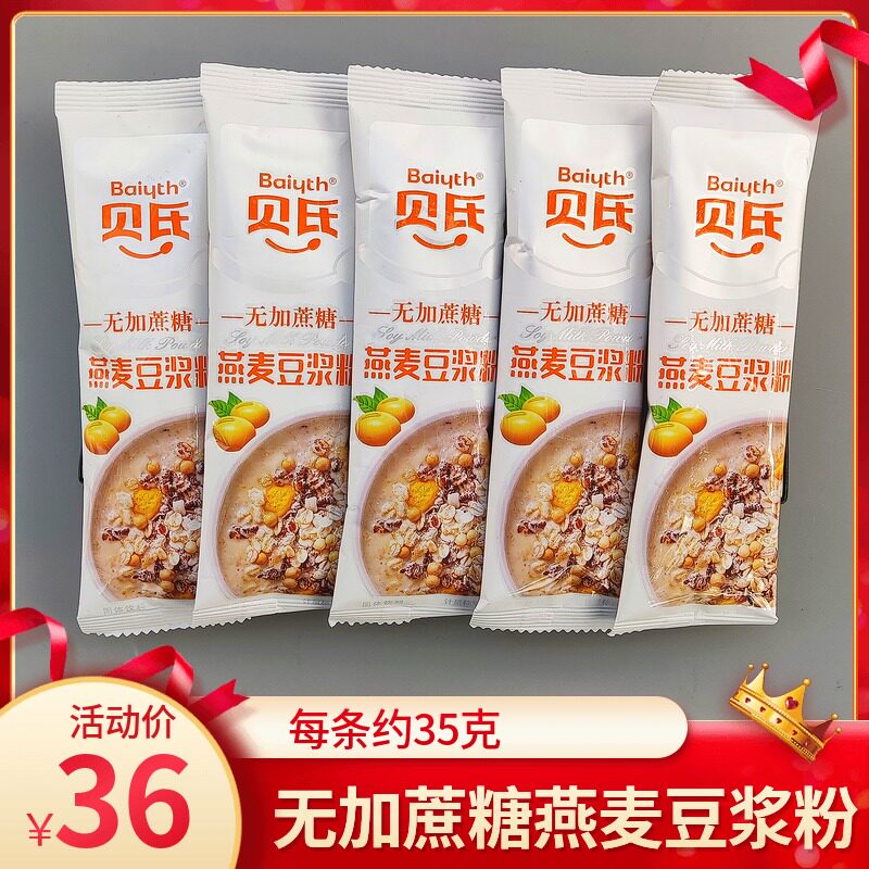 贝氏无加蔗糖燕麦豆浆粉小条装早餐代餐速食饱腹谷物冲剂热饮即食
