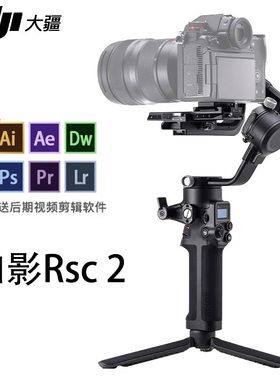 DJI大疆如影RSC2相机专业级稳定器单反微单三轴防抖手持云台智能
