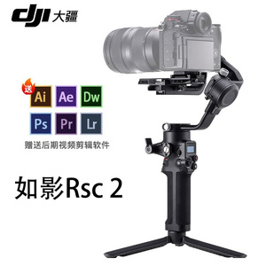 DJI大疆如影RSC2相机专业级稳定器单反微单三轴防抖手持云台智能