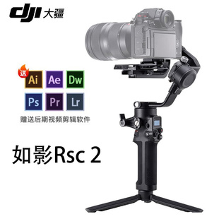 DJI大疆如影RSC2相机专业级稳定器单反微单三轴防抖手持云台智能