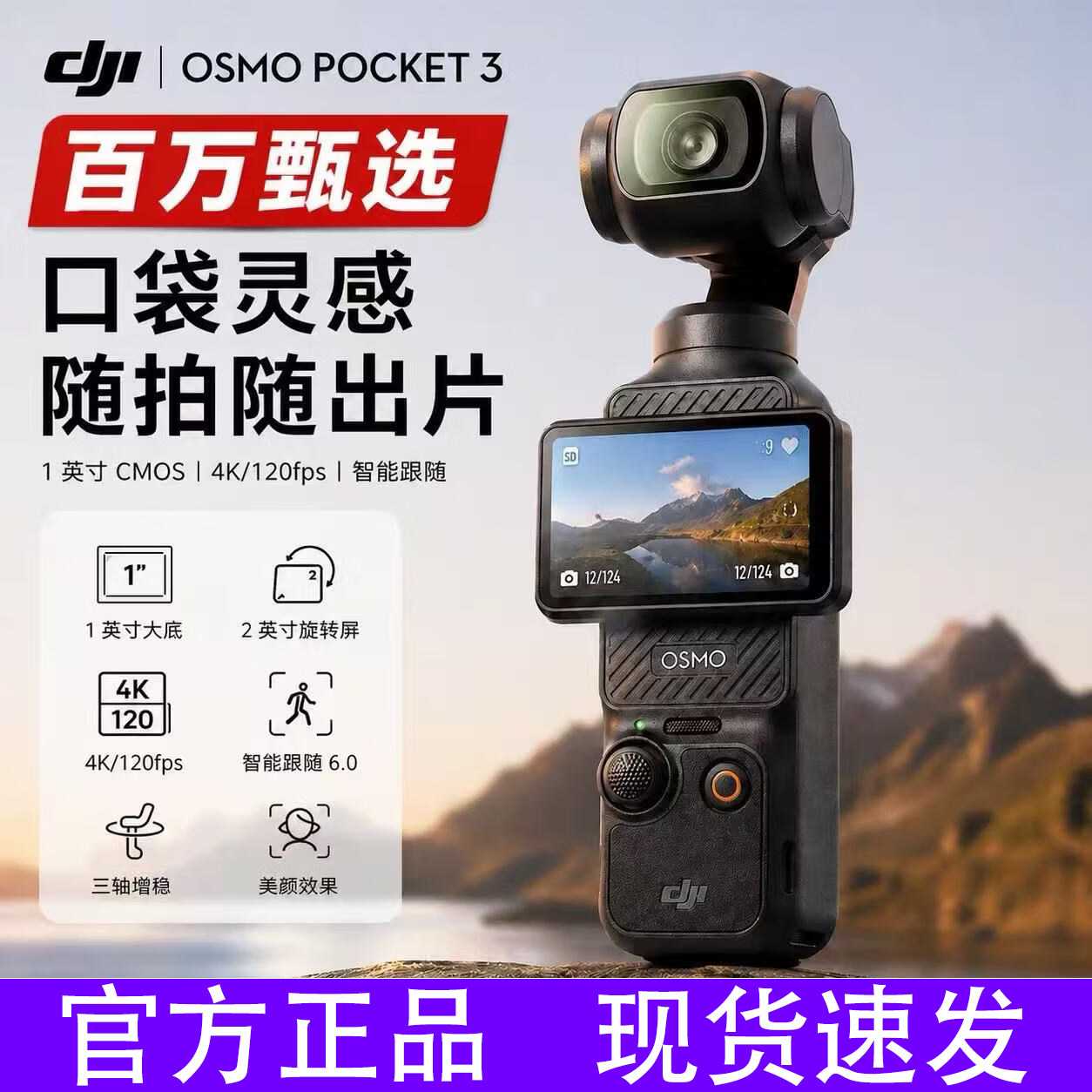 大疆pocket3防抖摄像机直播户外图片