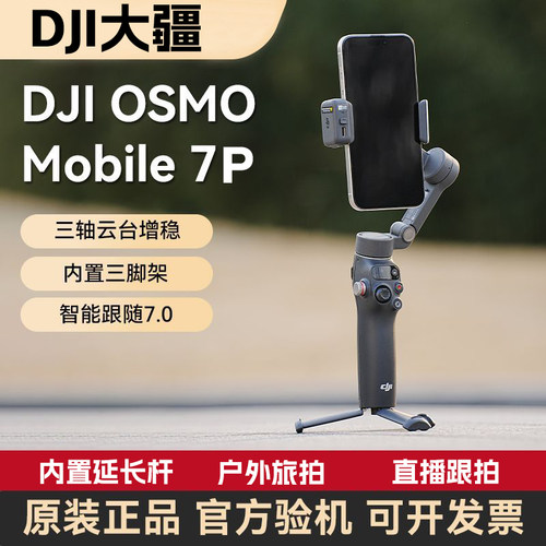 大疆OM7手持云台稳定手机自拍杆