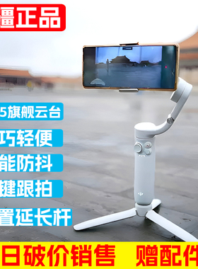 大疆灵眸OM5 OM4手持云台手机稳定器防抖自拍杆延长杆直播三脚架