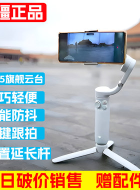 大疆云台三轴手机稳定器直播摄影