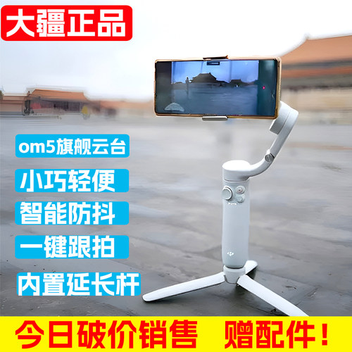 大疆云台三轴手机稳定器直播摄影