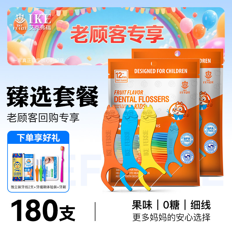 客服专属优惠牙线套装艾克弗瑞