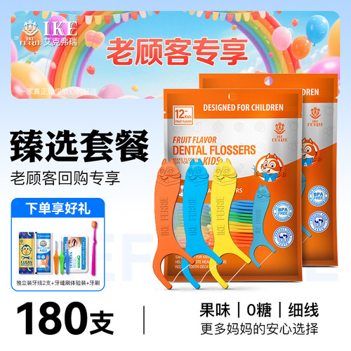 客服专属优惠牙线套装艾克弗瑞