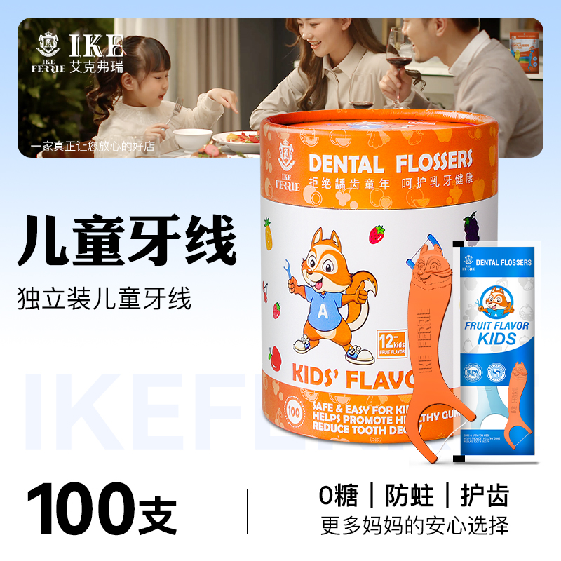 艾克弗瑞独立装儿童专用牙线